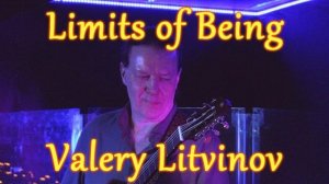 Пределы бытия - Валерий Литвинов (гитара)