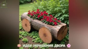 Идеи украшения двора для дома и дачи фото идеи для вдохновения  (18)