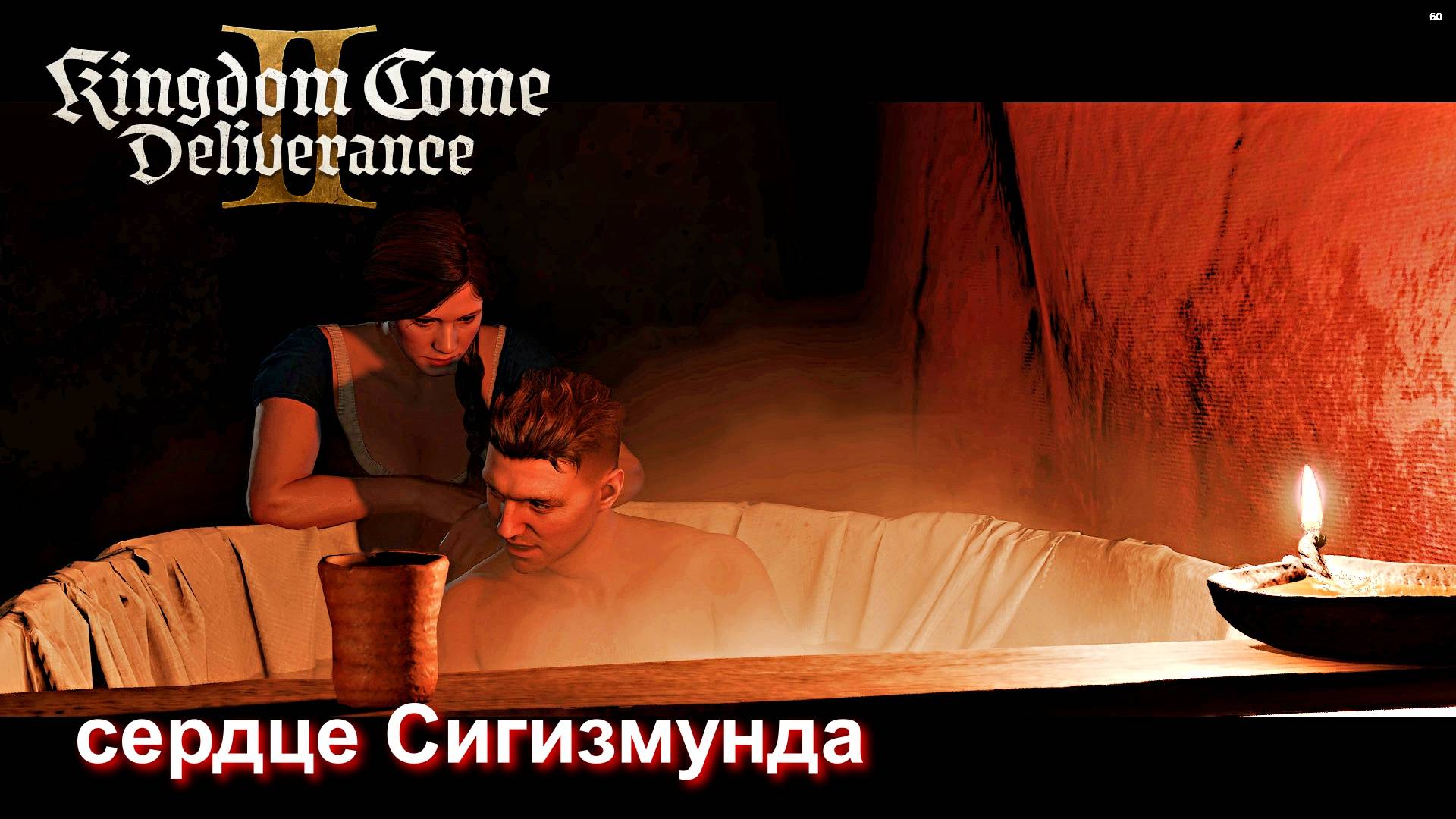 Kingdom Come Deliverance II Полное прохождение #42 смотреть онлайн