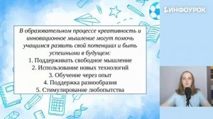 Лекция 6 Тренировка ума развитие креативного и инновационного мышления