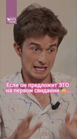 Как реагировать, если он предложил разделить счёт на первом свидании?