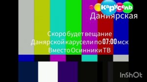 Возобновление эфира даниярская карусель