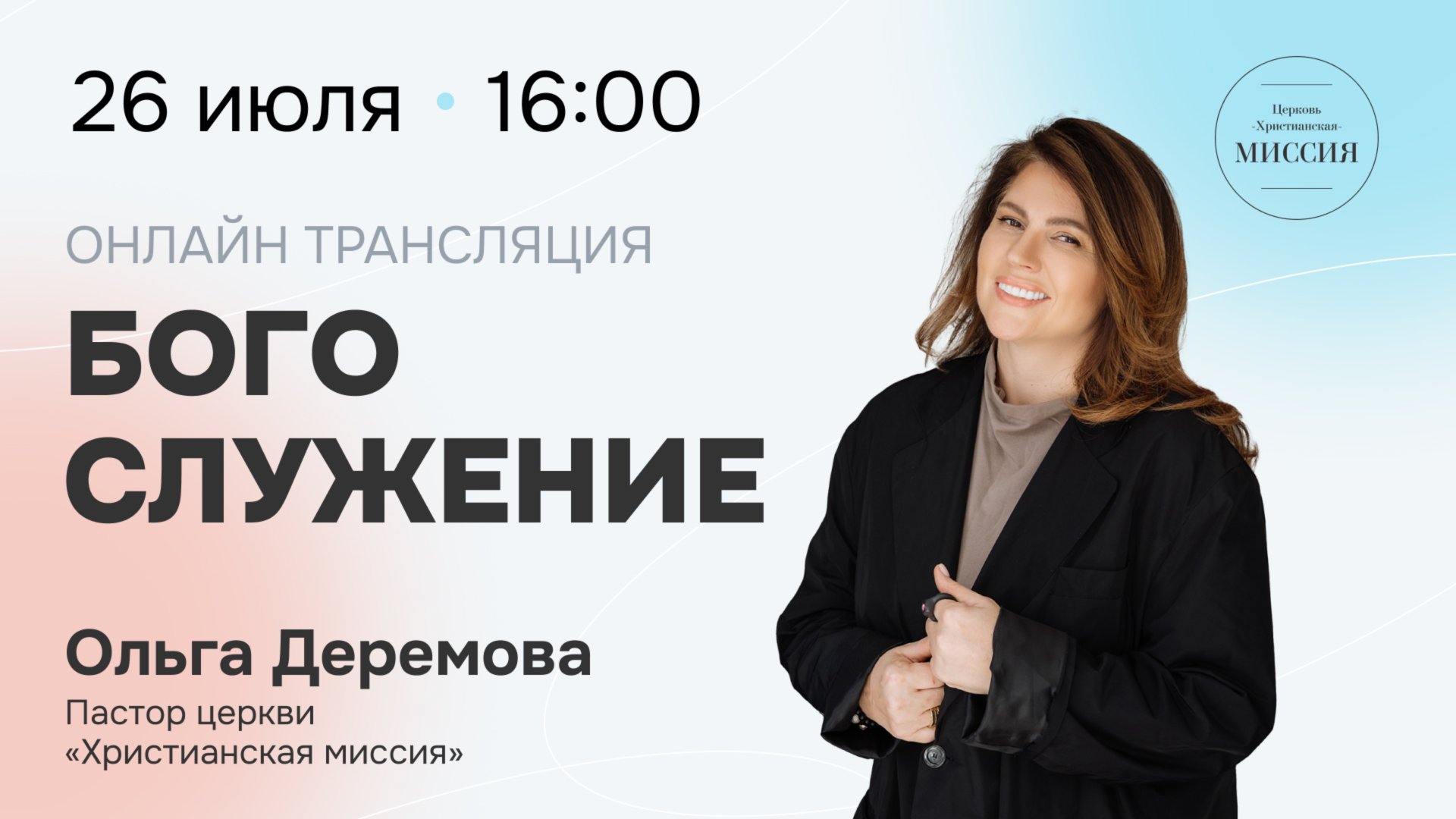 Богослужение смотреть онлайн