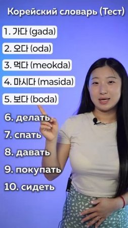 10 самых необходимых глагола в Корейском языке