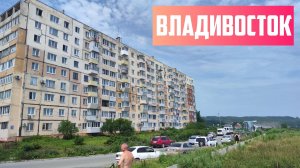 Владивосток июль 2025
