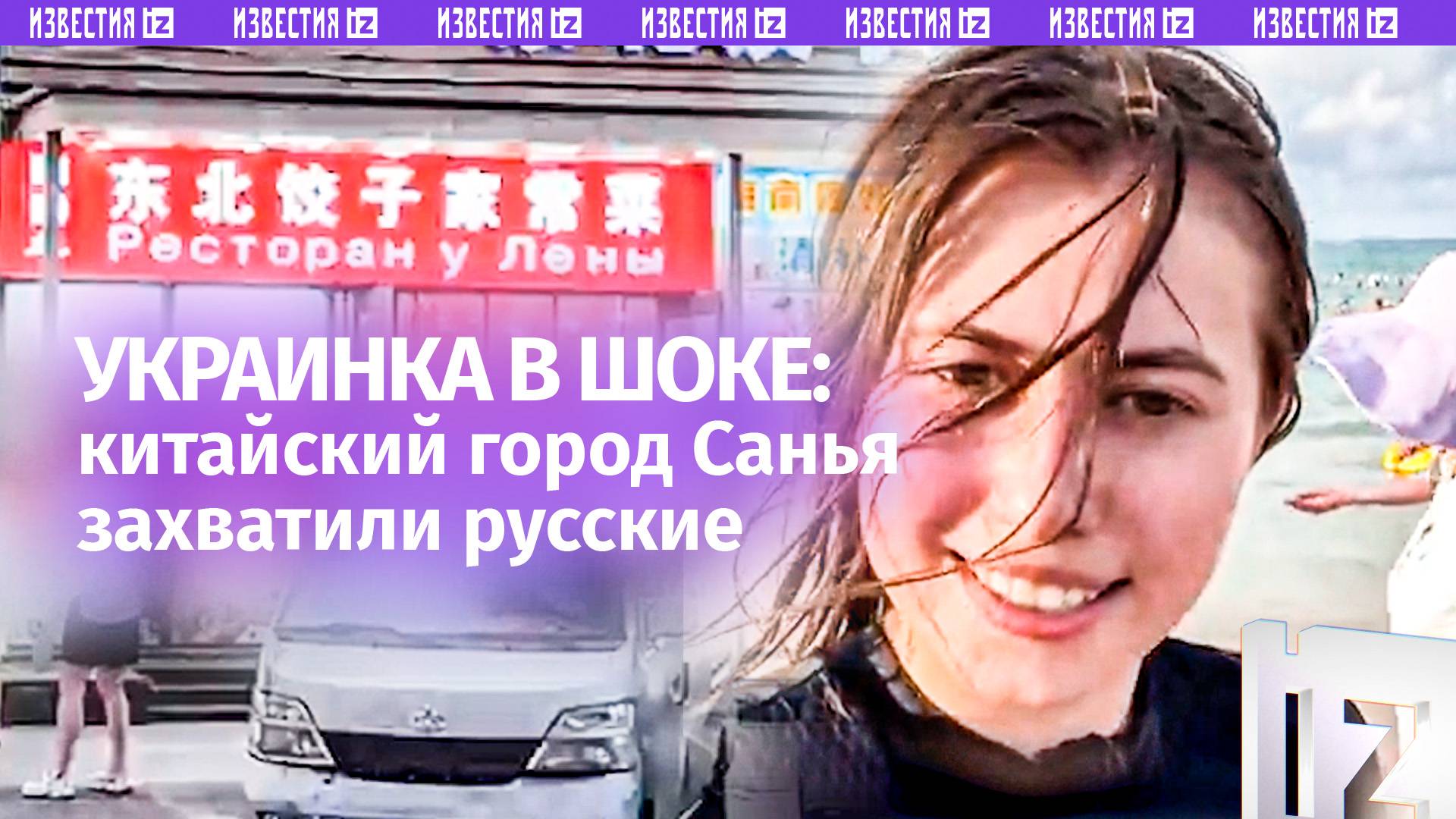 «Обрусевший» Китай и шокированная украинка: забавный ролик появился в Сети
