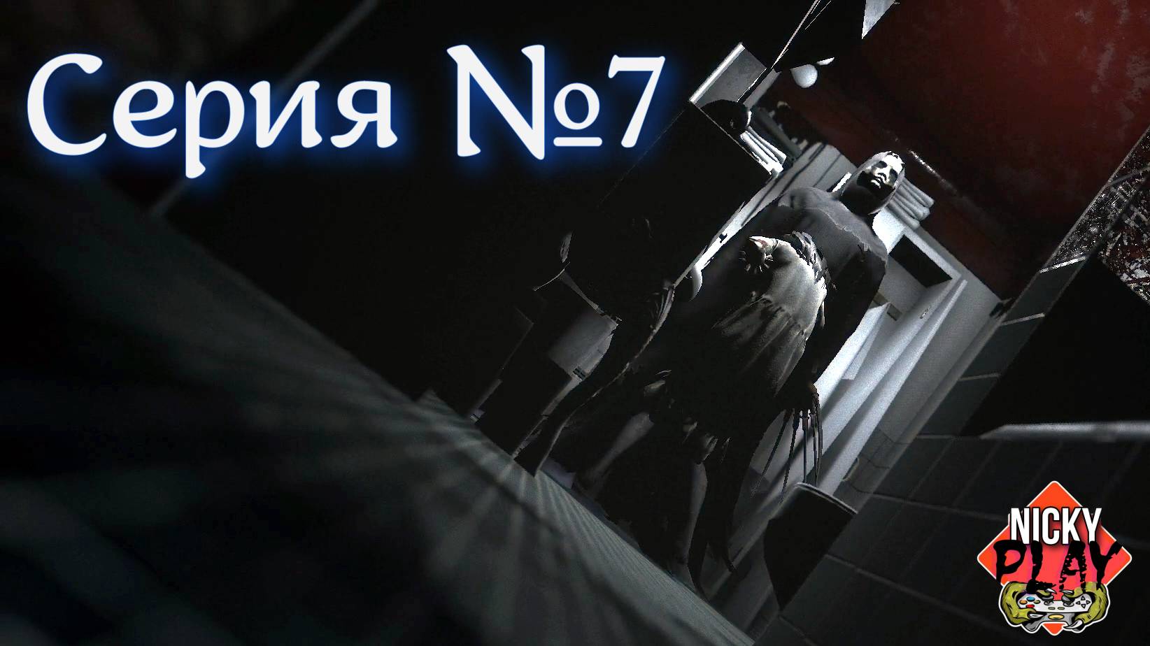 Visage Серия №7 | Конец главы Люси | Чудовищный финал...