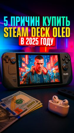 🔥 Почему Steam Deck OLED ПО-ПРЕЖНЕМУ ЛУЧШАЯ КОНСОЛЬ в мире? 🔥