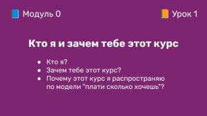 0-1 Кто я и зачем тебе этот курс | Курс по оцифровке кабинета WB