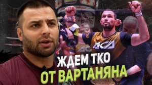 АРМЕН ГУЛЯН: ТРЕНЕР ЧЕМПИОНОВ | АРМАН ЦАРУКЯН / ЭДУАРД ВАРТАНЯН / UFC / ACA