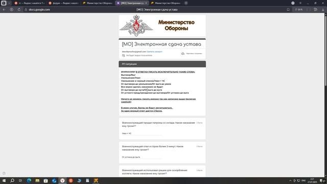 Министерство обороны