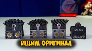 Где я заказываю оригинальные колодки Shimano L04c metal с Aliexpress