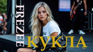 Кукла (Kukla)
