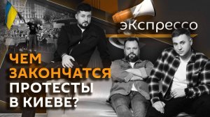 эКспрессо. Переговоры РФ и Украины, запрет алкомаркетов в домах, проблема тонких стен