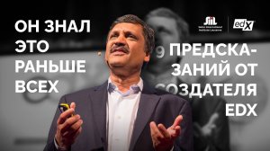 Основатель edX предсказал как измениться образование | Что уже сбылось?