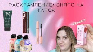 РАСХЛАМЛЕНИЕ: снято на тапок .mp4