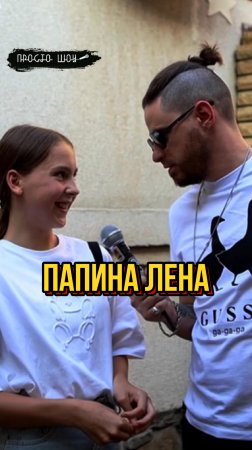 Лена какая-то