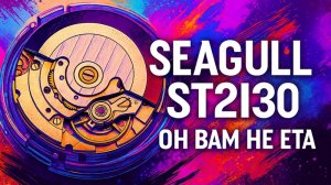 Seagull ST2130 - Обзор и репассаж "Я у мамы часовщик" #2