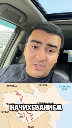 Пашинян прогнулся перед штатами. Армения согласилась передать Зангезурский коридор.