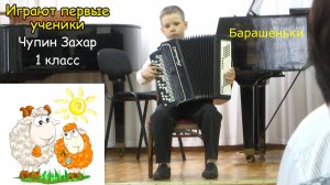 Играют мои первые ученики в музыкальной школе по общему баяну и синтезатору!