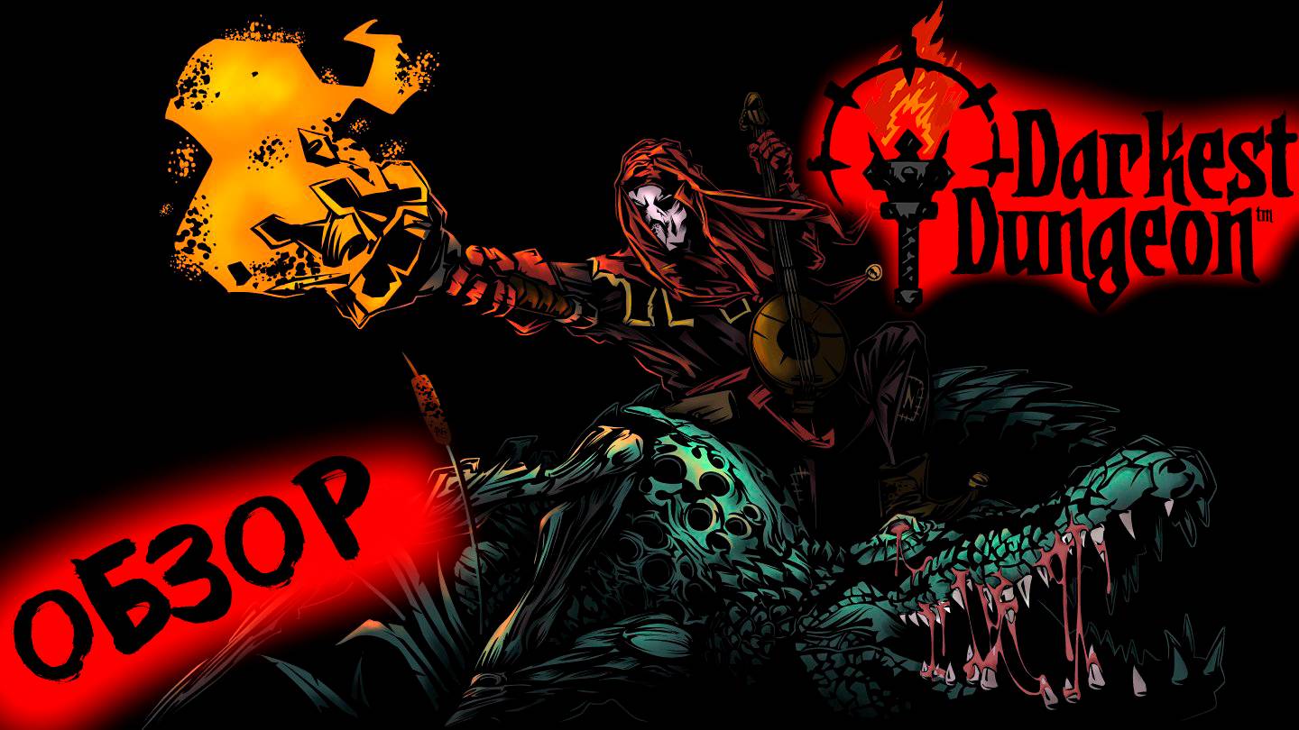 Обзор Darkest Dungeon смотреть онлайн