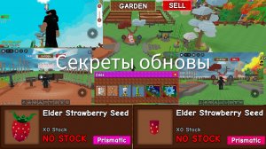 все секреты обновы