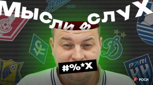 РосиМен 😈 подготовил анонс 2-го тура РПЛ!