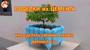 Поделки из цемента своими руками идеи для дачи и сада вариант (120)