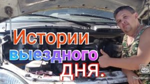 Приехал в сервис - _напали_ газелисты))) Истории дня выездной диагностики..mp4
