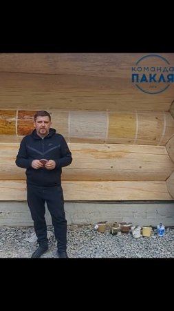 Подбор цвета на бане HK-Lasur Remmers - Команда ПАКЛЯ