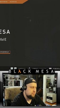 Он злой #игры #gaming #стрим #прохождение #blackmesa