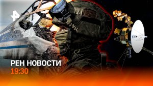 Версии крушения Ан-24 / Хитрость с мигалками / Слежка за Землей из космоса / ГЛАВНОЕ ЗА ДЕНЬ