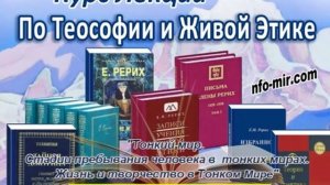 049_Стадии пребывания человека в тонких мирах.https://nfo-mir.com/