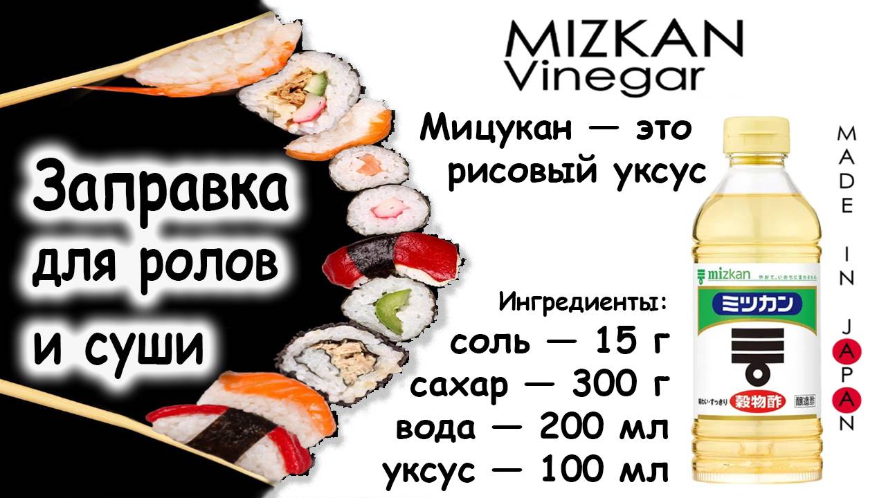 Мицукан