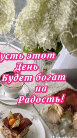 Доброе утро
