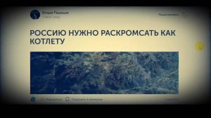 Вторая Редакция - РОССИЮ НУЖНО РАСКРОМСАТЬ КАК КОТЛЕТУ (от 26.02.2025)