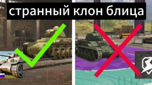 Я сыграл в этот клон tanks blitz ! Battle tanks .