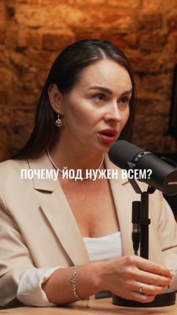 Почему йод нужен всем?