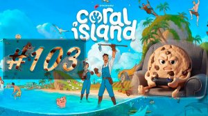Coral Island #103 Рафаэля разводят