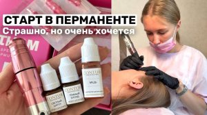 Начинающий мастер ПМ: стартовый набор материалов, ищу моделей и делаю первые брови