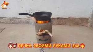 Печка своими руками для дачи и сада вариант (368) Пошаговая инструкция как сделать 👩🏻🍳🥘👨🏻🍳