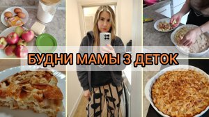 ГОТОВЛЮ ПЫШНУЮ ШАРЛОТКУ С ЯБЛОКАМИ 🍎🍏 НЕМНОГО БОЛТОВНИ ☺️