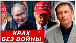 Запад умирает медленно: крах без войны, без катастроф| БРЕКОТИН
