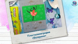 Лепим картину из пластилина «Балерина»