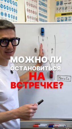 Можно ли остановиться на встречке? Подготовка к экзамену в ГИБДД (ссылка в описании).