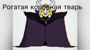Рогатая тварь