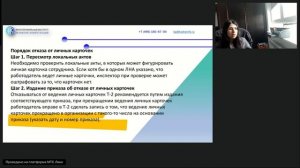 Типовая методика проверки правильности оформления личной карточки формы Т-2