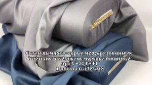 Сатин мерсеризованный