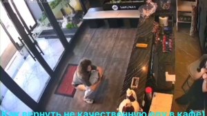 Как вернуть не качественную еду обратно в кафе)