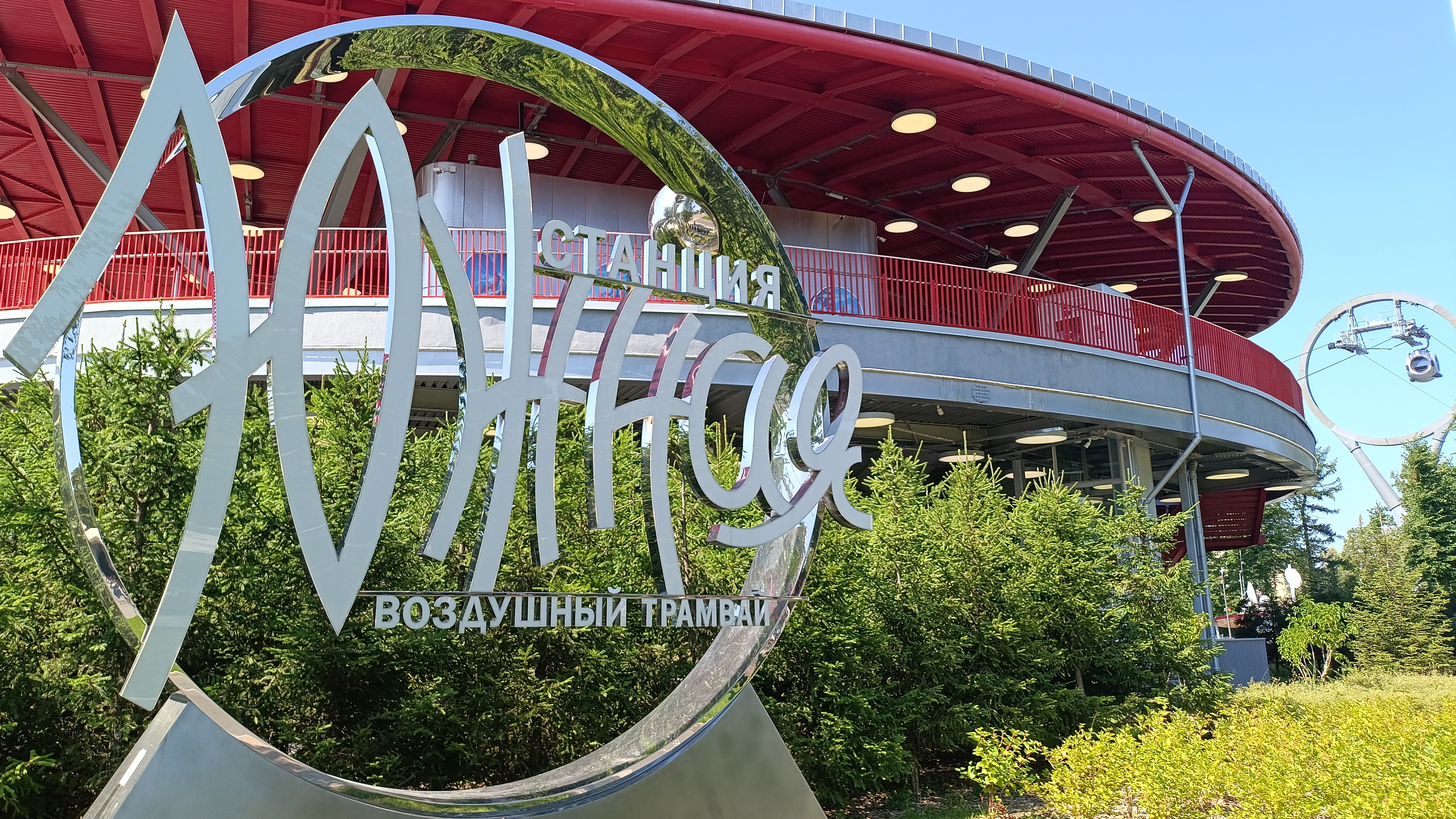 Воздушный трамвай над Москвой смотреть онлайн